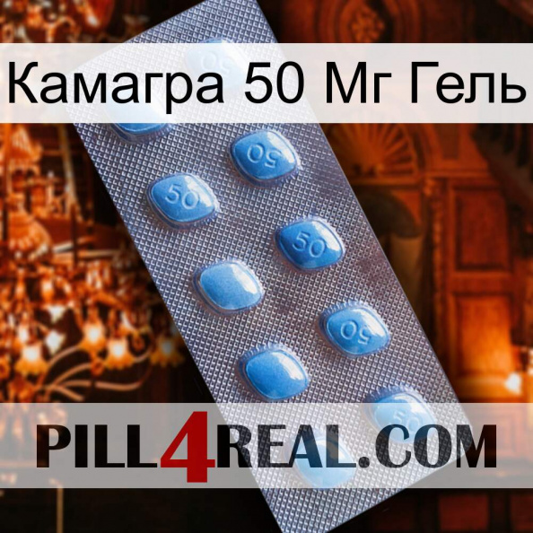 Камагра 50 Мг Гель viagra3.jpg